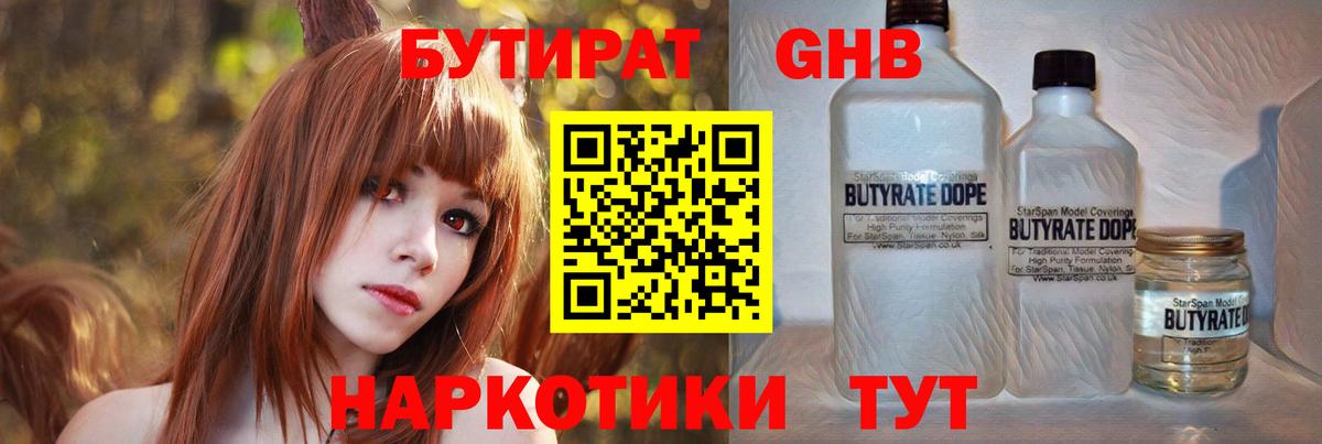 БУТИРАТ оксибутират  БУТИРАТ  Семёнов  Вход с VPN 