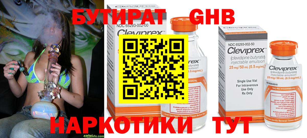 БУТИРАТ GHB Семёнов