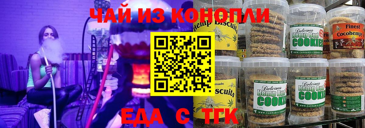 Еда ТГК конопля Семёнов