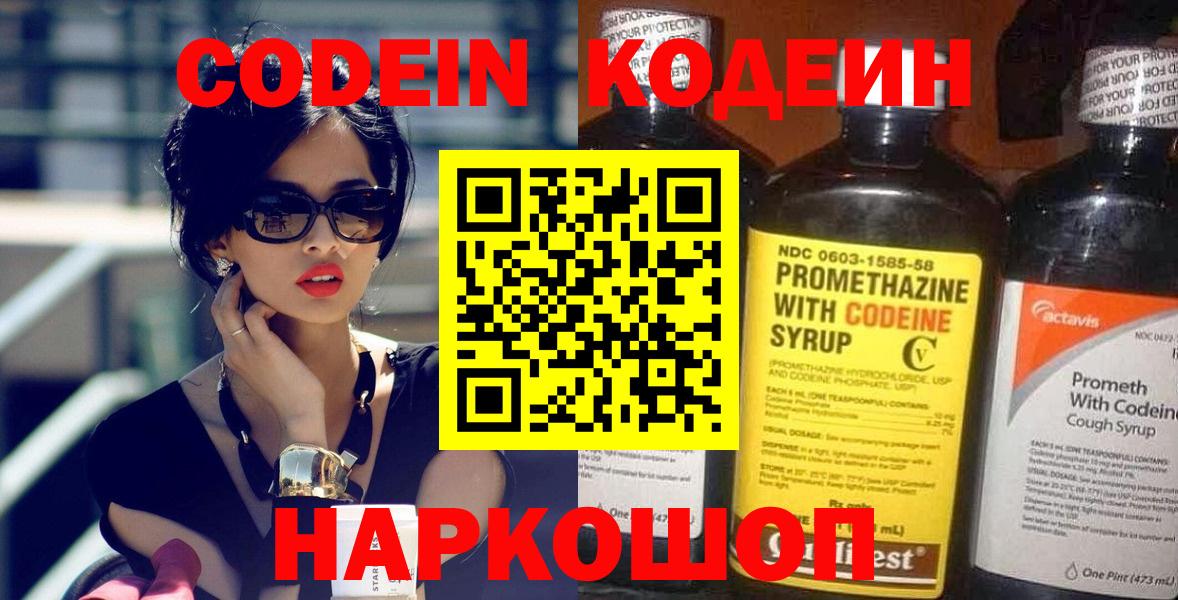 Кодеиновый сироп Lean Purple Drank  Вход с VPN  Кодеиновый сироп Lean Purple Drank  Семёнов 