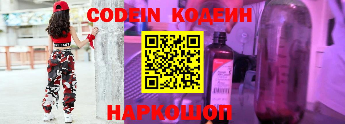 Кодеин напиток Lean (лин) Семёнов