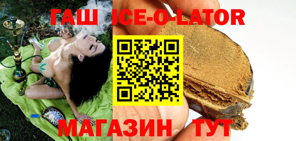 Семёнов  ГАШ Ice-O-Lator  дарнет шоп  Вход с VPN  Гашиш гарик 