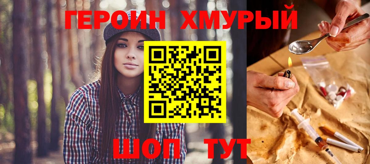 ГЕРОИН VHQ Семёнов