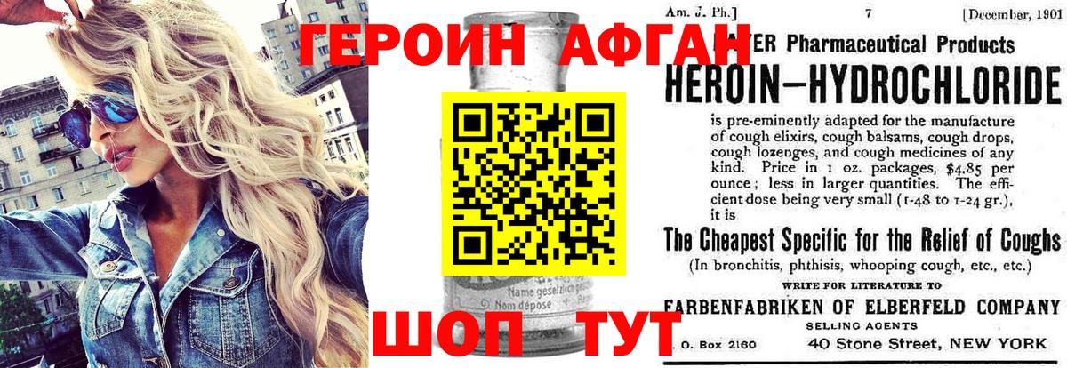 Героин афганец  Героин  Семёнов  Вход с VPN 