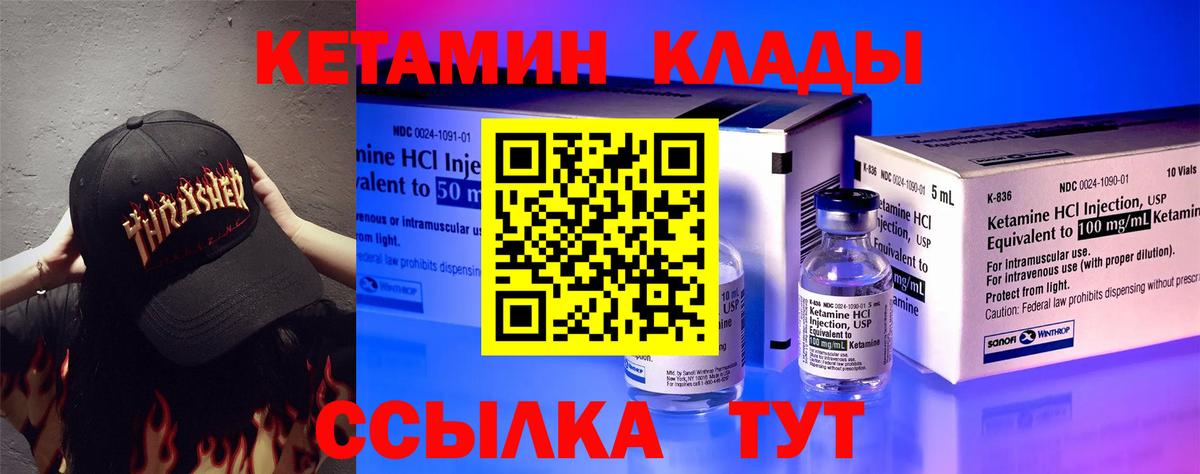 Кетамин ketamine  Вход с VPN  Семёнов  Кетамин VHQ 