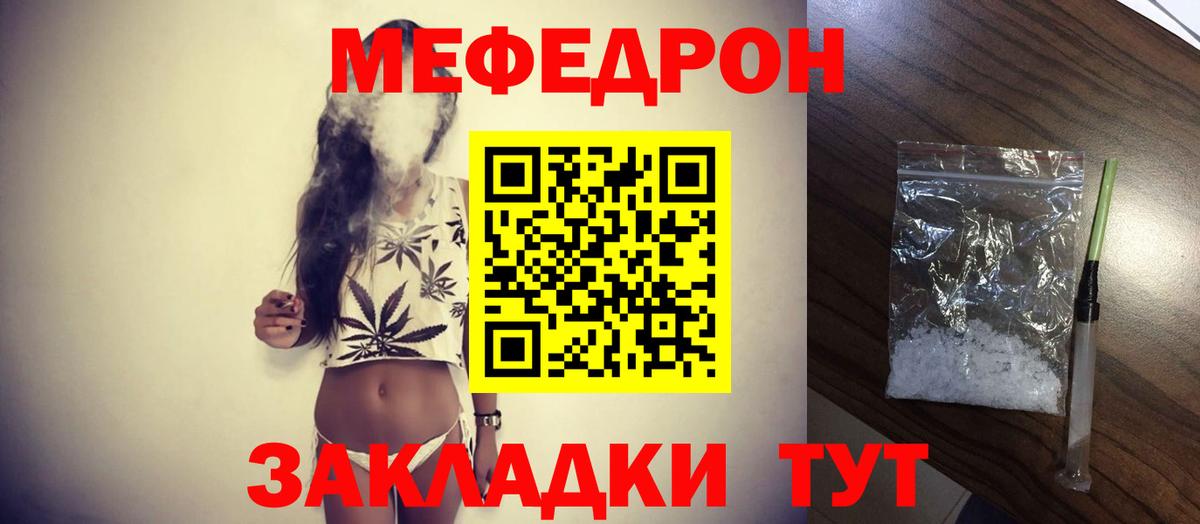 МЯУ-МЯУ  Вход с VPN  МЕФ кристаллы  Семёнов  Мефедрон мука 