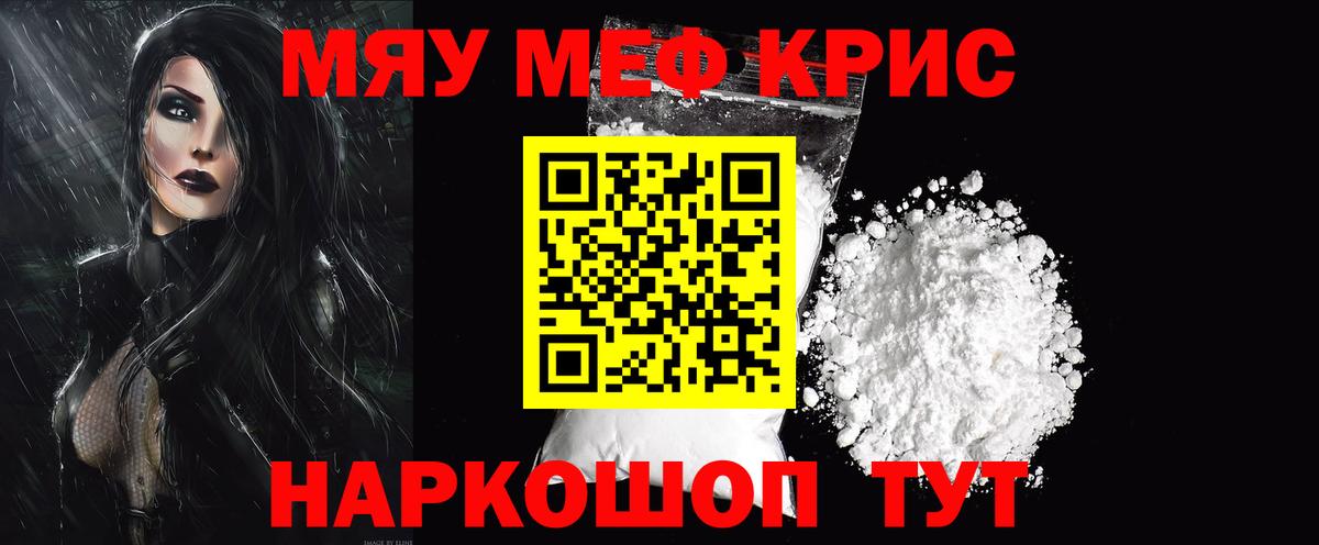 Меф мяу мяу мука Семёнов