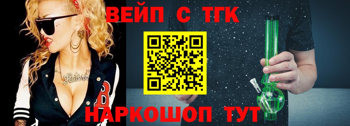 ТГК вейп  Дистиллят ТГК Wax  где найти   Семёнов  Вход с VPN 